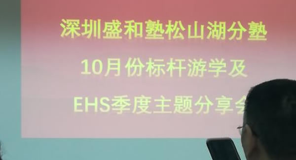 廣有五金努力學(xué)習(xí)踐行EHS管理體系，打造東莞合頁,東莞鉸鏈品牌