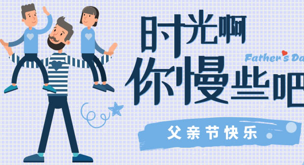 父愛如山，恩逾慈母|廣有五金&東莞合頁(yè)