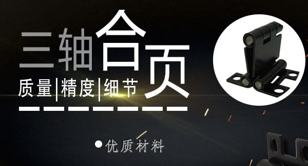 正確使用合頁，一定會幫你解決很多困難|廣有五金&東莞合頁