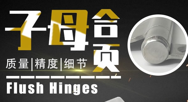廣有子母合頁，美觀適用|廣有五金&東莞合頁
