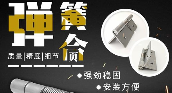 彈簧合頁，張弛有度 |廣有五金&東莞合頁