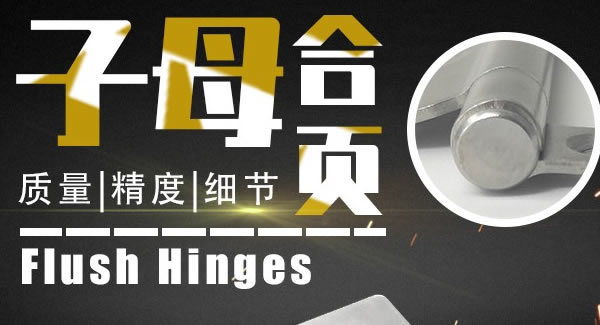 廣有合頁：子母合頁，美觀適用|廣有五金&東莞合頁?