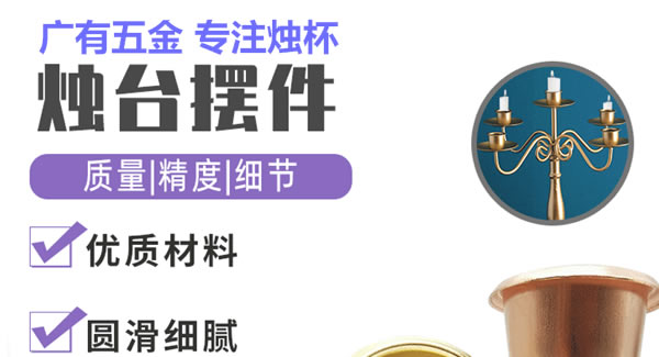 廣有合頁：廣有聚集光明，燭杯照亮世界|廣有五金&東莞合頁