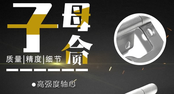 廣有子母合頁(yè)，值得你信賴的合頁(yè)|廣有五金&東莞合頁(yè)?